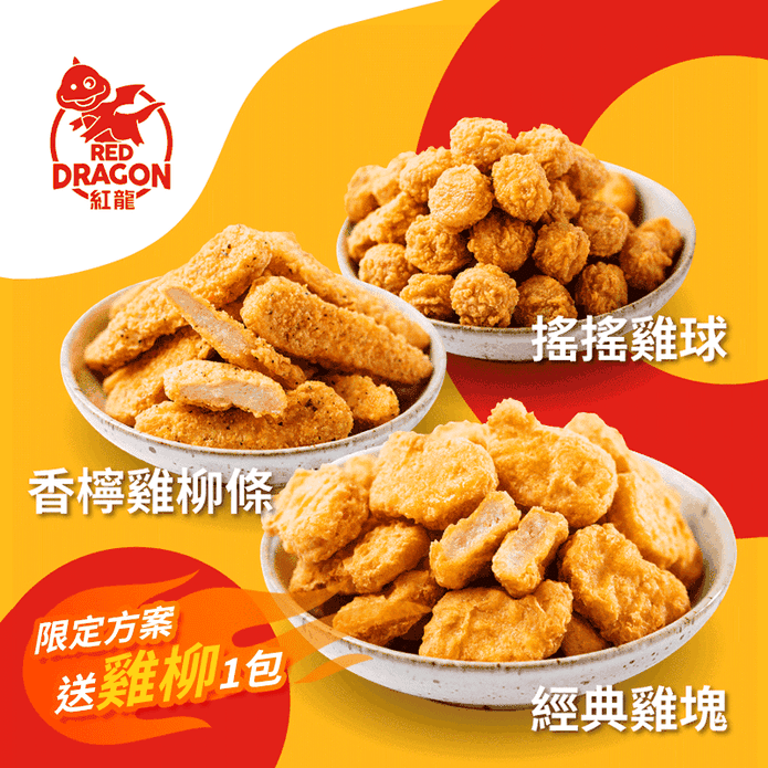 【紅龍】人氣炸物任選500g (紅龍雞塊／香檸雞柳條／原味雞球／香辣雞球)