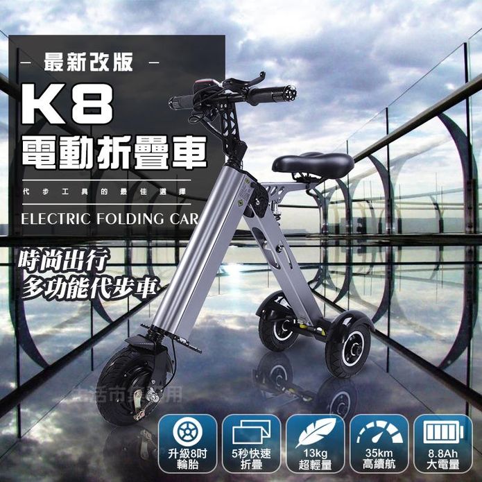 K8 電動三輪車 30公里版