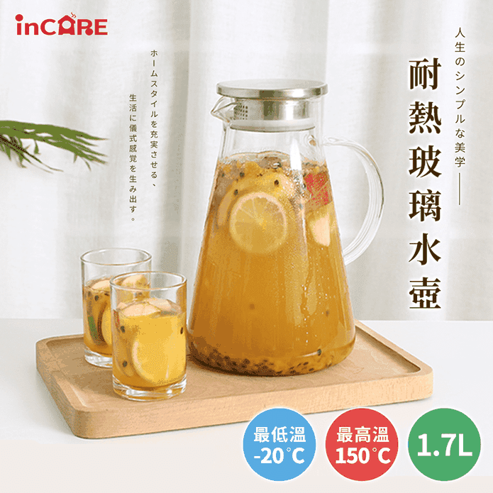 【Incare】耐高低溫玻璃冷水壺1700ml 大瓶口設計/熱銷日本