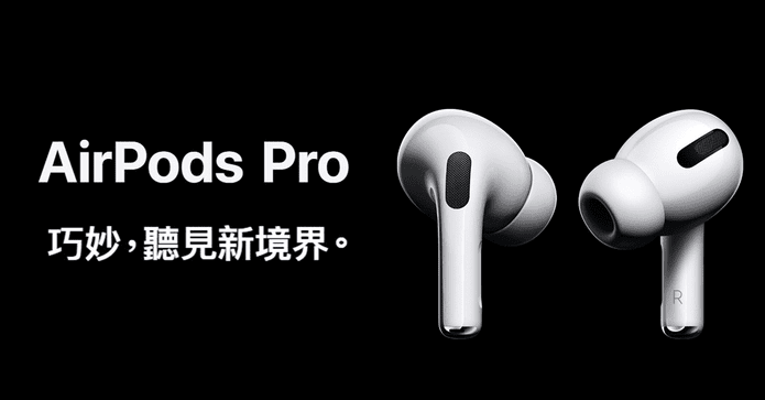 AirPods Pro藍芽耳機