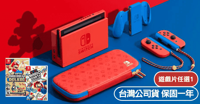 Switch限定版主機遊戲組