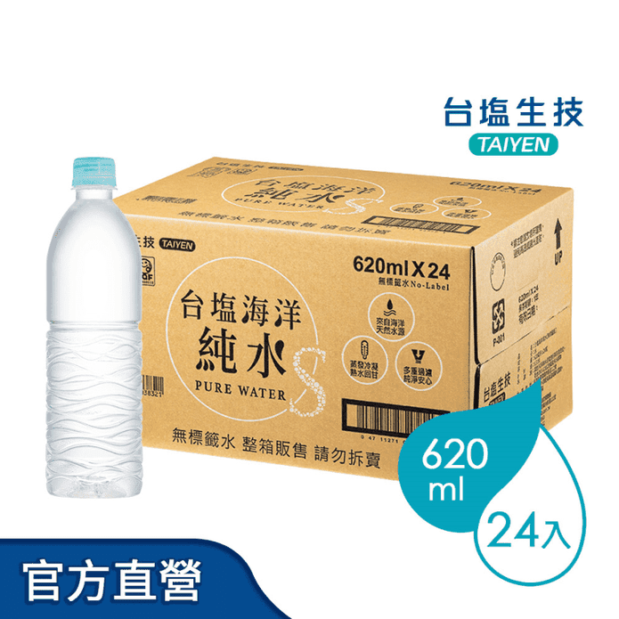 【台塩】台塩海洋純水620ml (無瓶標) 箱購 礦泉水 瓶裝水