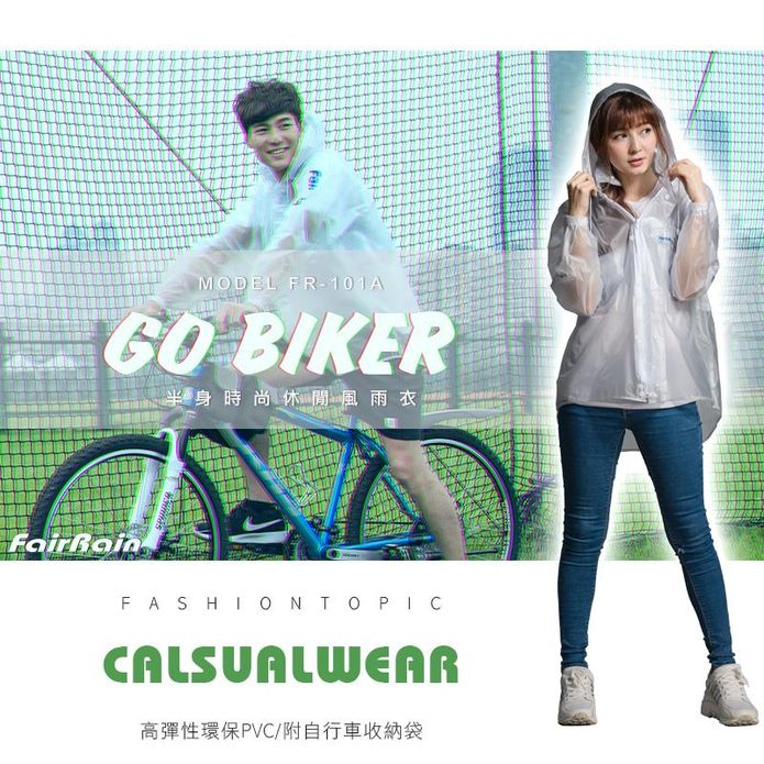 GoBIKER時尚休閒風雨衣