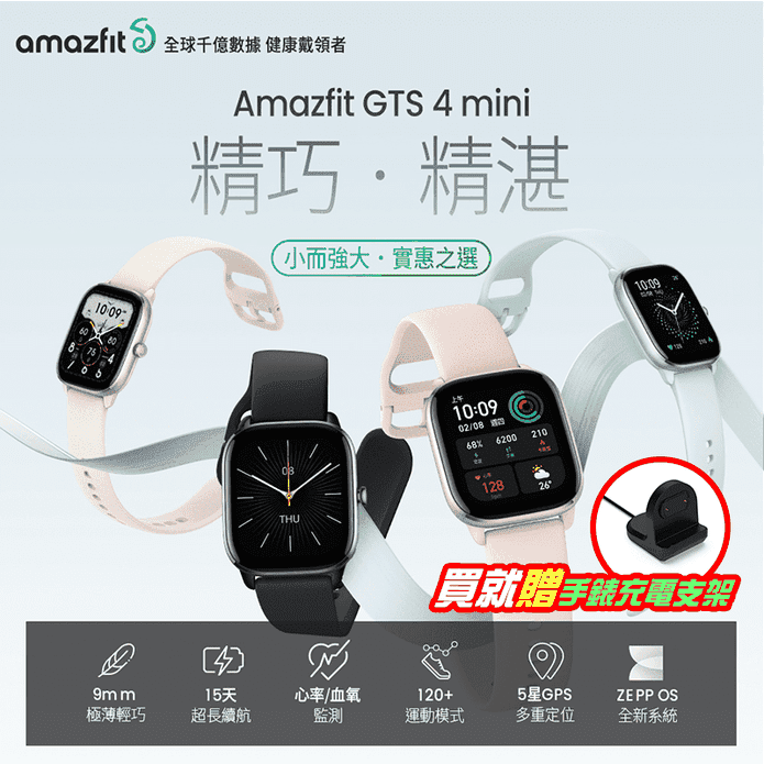 華米GTS 4 mini智慧手錶