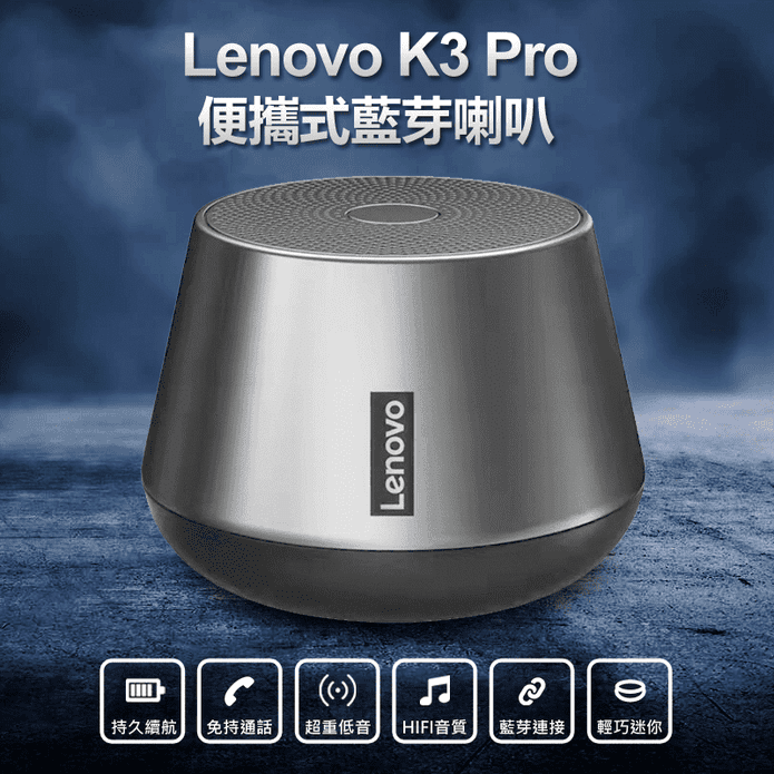 Lenovo K3 Pro 藍芽喇叭