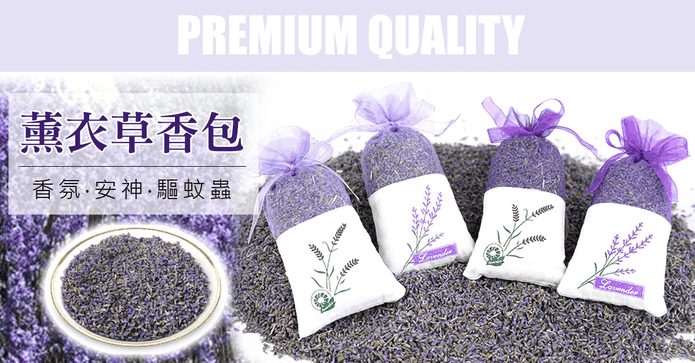 天然薰衣草香氛防蚊包