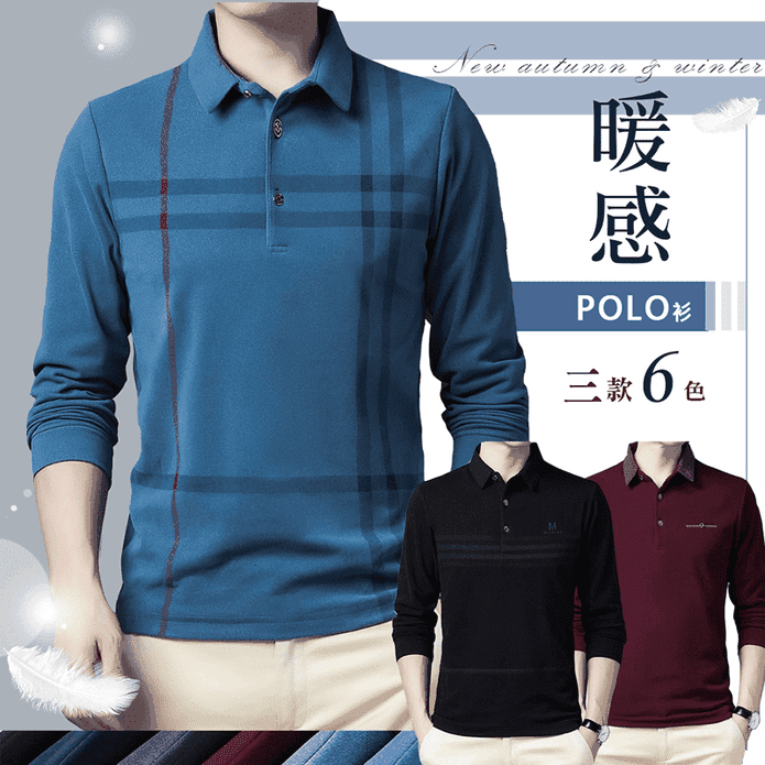 保暖細絨長袖polo衫