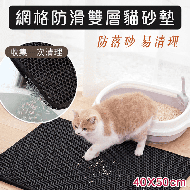 水洗網格防滑雙層貓砂墊