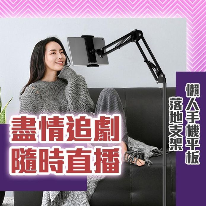 升級款懶人手機平板落地支架