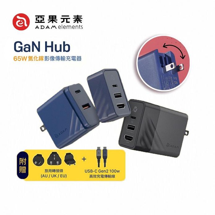 【亞果元素】GaN Hub 65W 氮化鎵影像傳輸電源供應器 充電器 充電頭