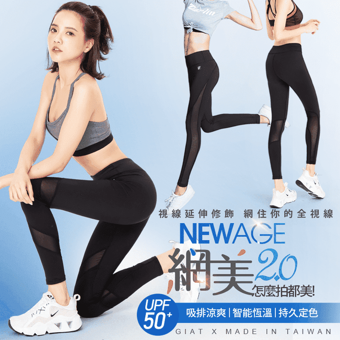 台灣製UPF50+排汗運動褲