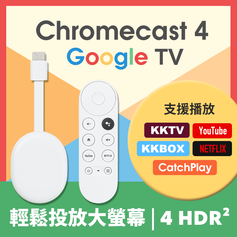 Chromecast 4 電視棒