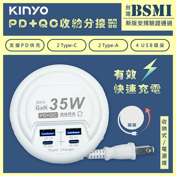 【KINYO】35W氮化鎵USB充電分接器電源線延長線 GIU-PD435