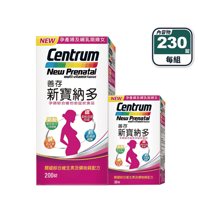 【善存】新寶納多-孕婦綜合維他命(230錠/組) 孕期關鍵營養 鐵 鈣 葉酸