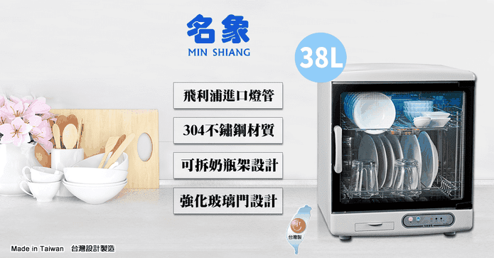 名象38L紫外線烘碗機