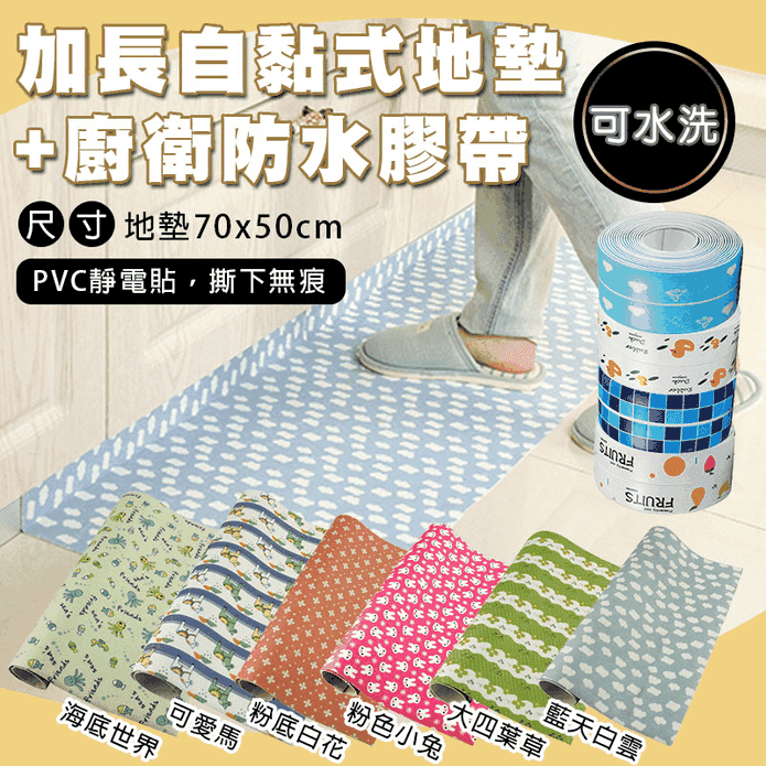 超黏吸濕防滑地墊防霉貼