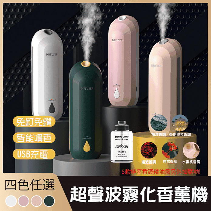 免釘超聲波霧化香薰機