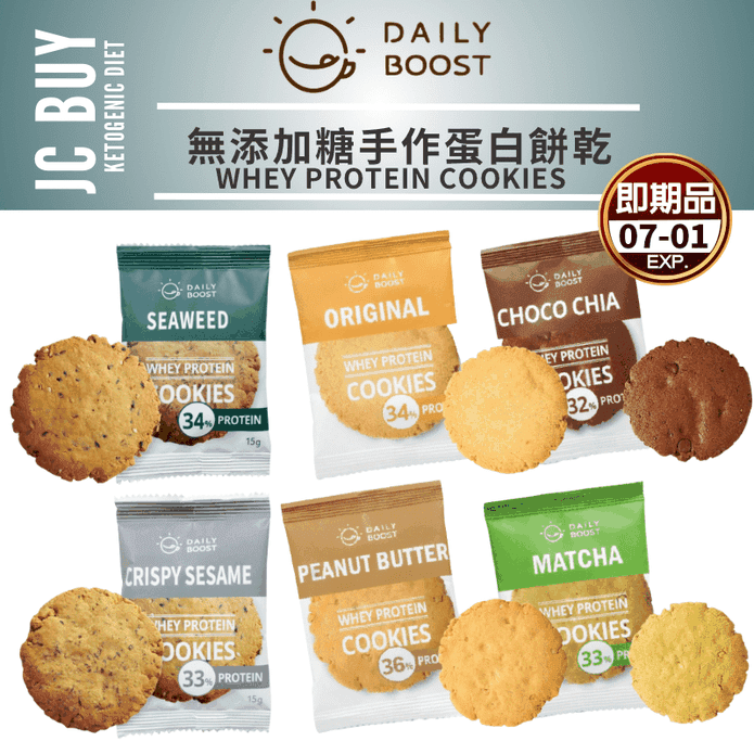 【Daily boost日卜力】手作蛋白餅乾15g 30%以上蛋白質 0麵粉添加