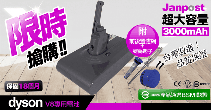 dyson v8系列副廠電池