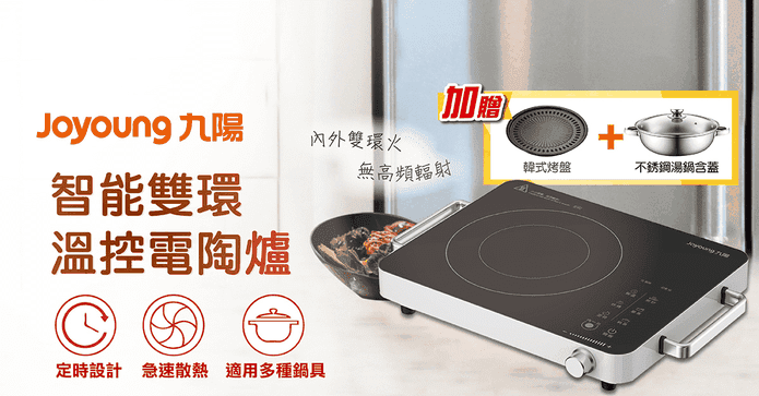 九陽智能雙環溫控電陶爐