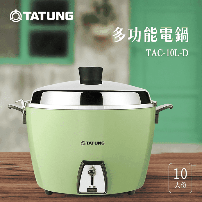 【TATUNG 大同】10人份經典綠不鏽鋼配件電鍋 TAC-10L-DG