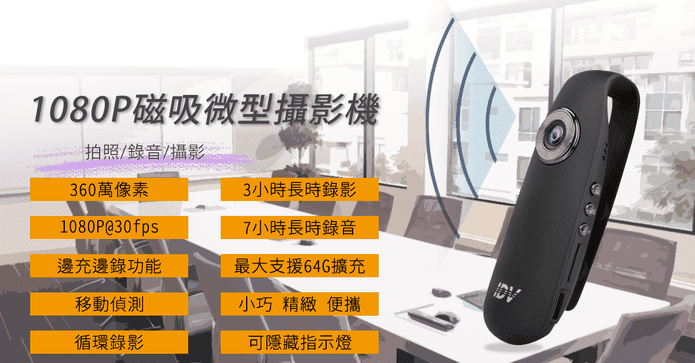 1080P磁吸微型攝影機