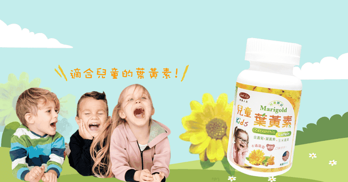兒童適利明葉黃素嚼錠