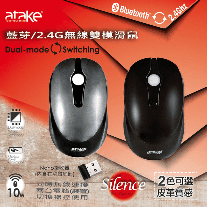 【ATake】2.4G藍芽雙模無線滑鼠