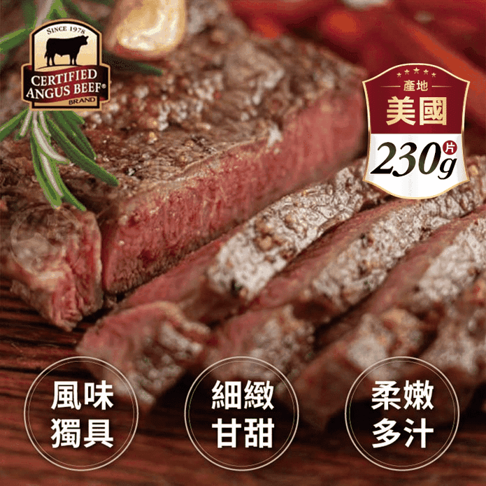 【勝崎生鮮】美國CAB黑安格斯濕式熟成沙朗牛排(230公克±10% / 1片)