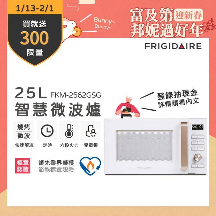 富及第25L微電腦微波爐