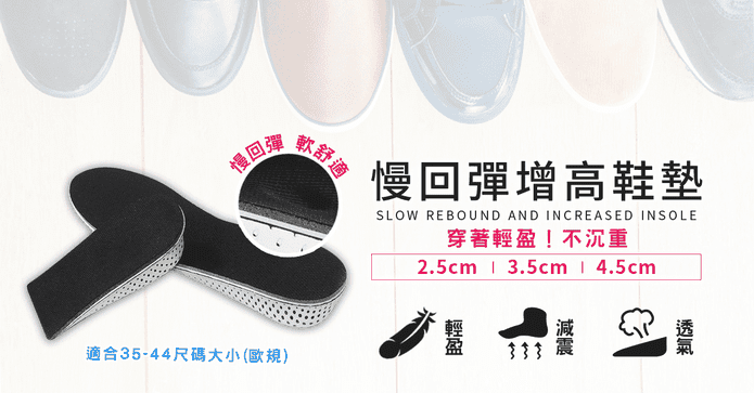 4D記憶棉慢回彈增高鞋墊