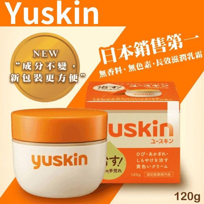 【Yuskin】乳霜120g 日本原裝台灣公司正貨