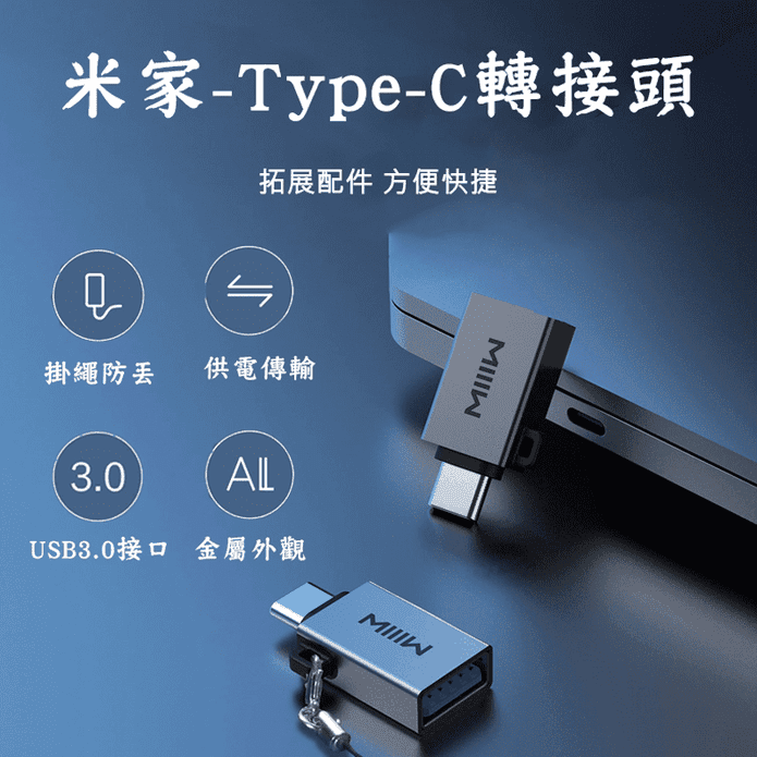 米家USB轉Type-C轉接頭