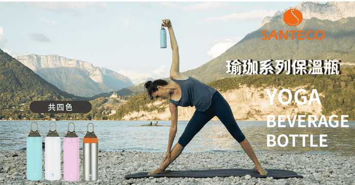 Santeco-YOGA 保溫瓶