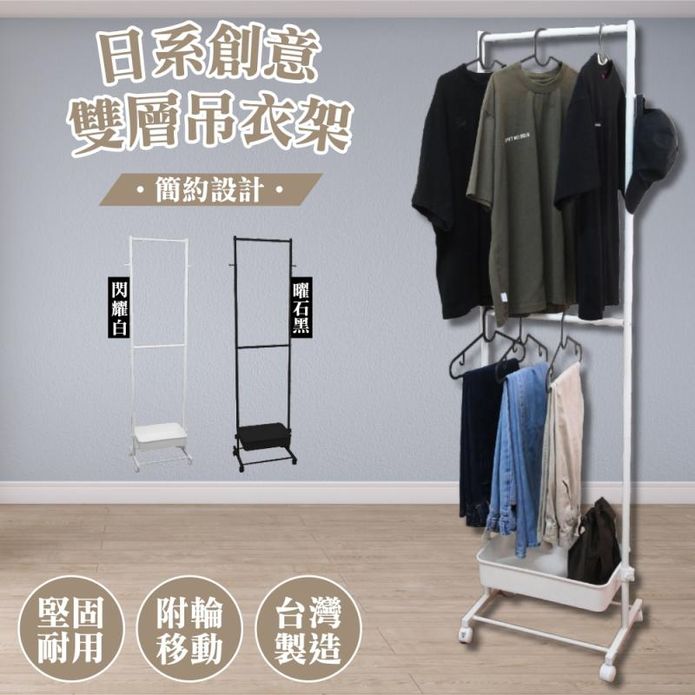 【Monarch 尊爵家】日系創意雙層吊衣架 掛衣架 落地架 衣櫥架 衣帽架