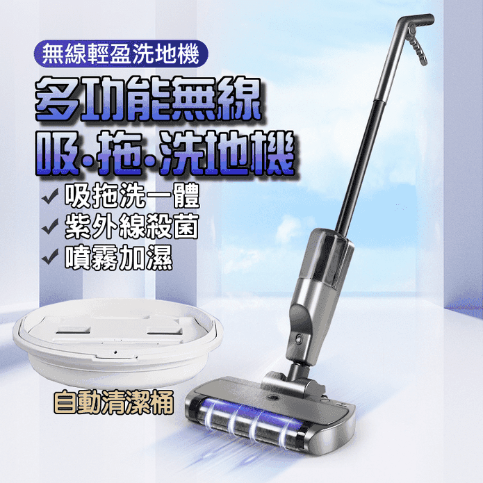 無線家用拖吸掃一體機