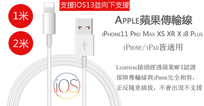 最高規iPhone充電傳輸線