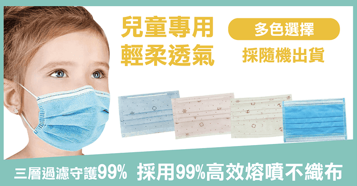 拋棄式熔噴布兒童口罩