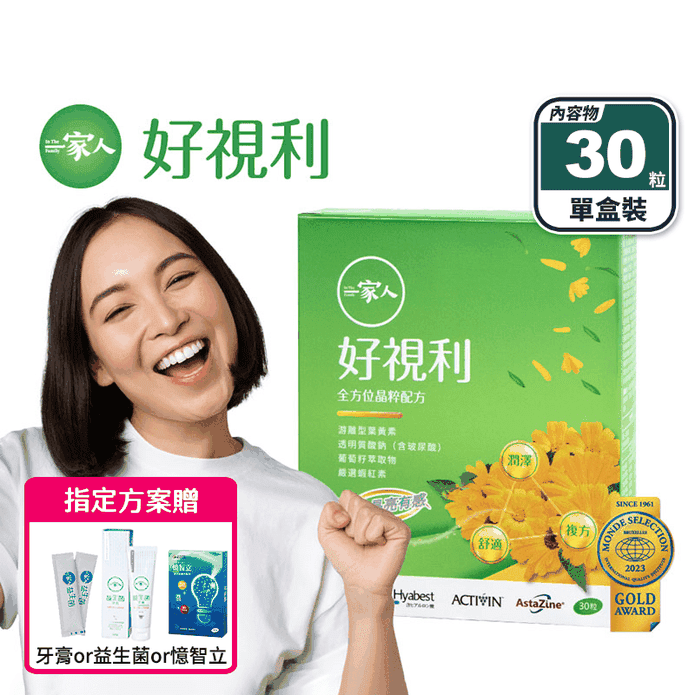 【陽明生醫】一家人好視利(30粒/盒) 遊離型葉黃素 蝦紅素