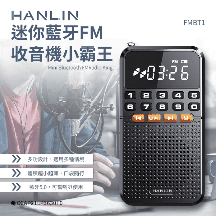 HANLIN迷你藍牙FM收音機