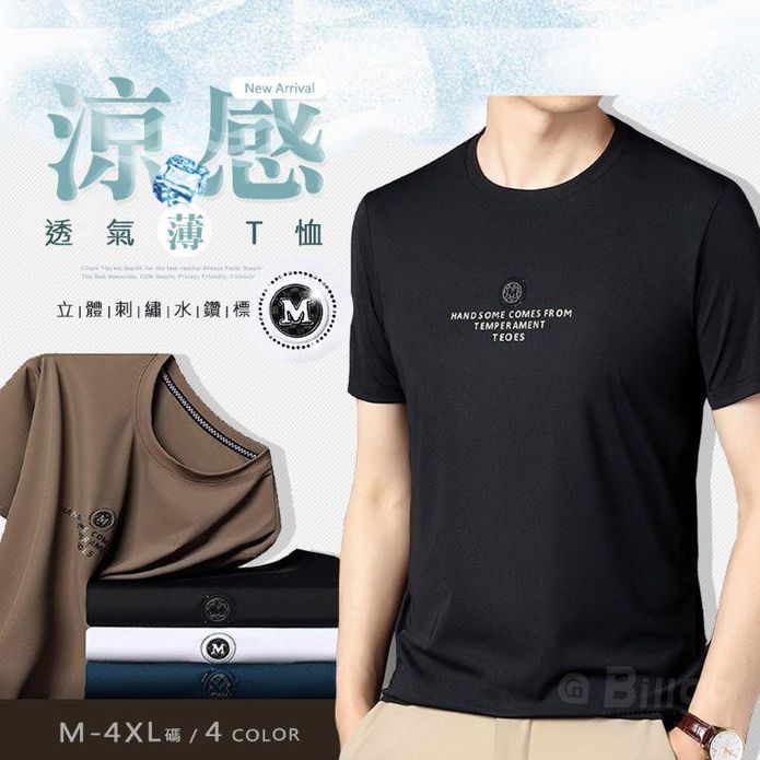 時尚立體M水鑽涼感透氣冰感圓領短袖T恤 冰絲上衣 M-4XL 5色