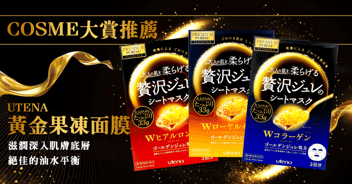 日本UTENA黃金果凍面膜