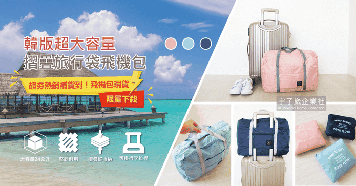 超大容量摺疊旅行收納包