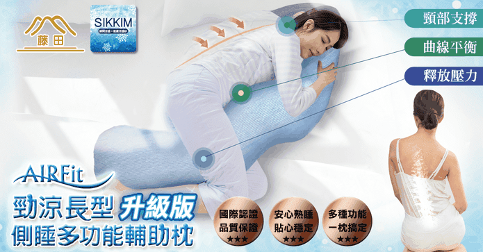 AIRFit勁涼舒眠側睡枕