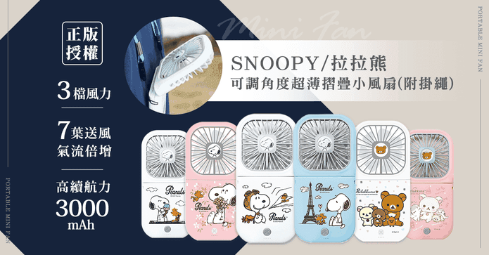 造型可調角度摺疊小風扇