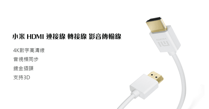 小米HDMI影音傳輸線