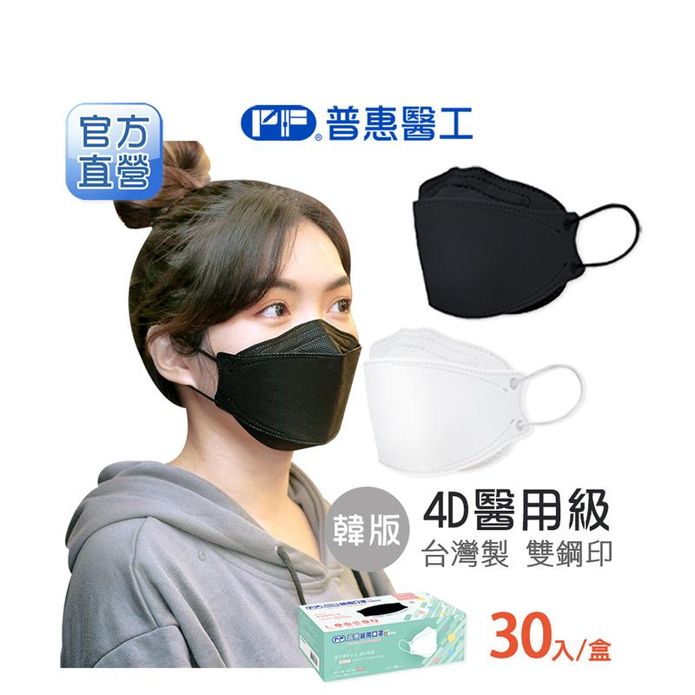 【普惠】4D立體成人醫用口罩 KF94魚型口罩 (30片/盒)
