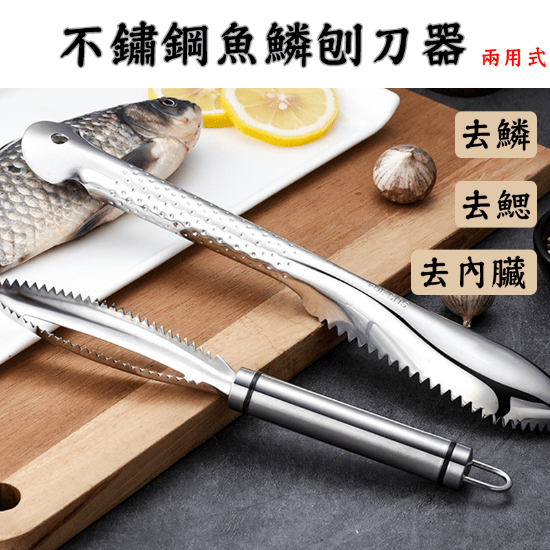 不鏽鋼魚鱗刨刀器