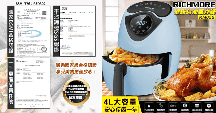 RICHMORE安全安心氣炸鍋