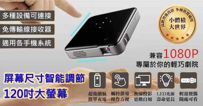120吋無線微型投影機